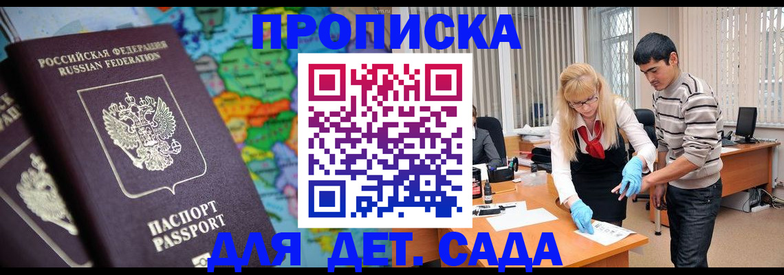 прописка для работы в Шарыпово