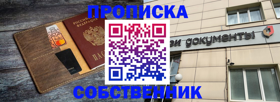 прописка 2025 в Шарыпово