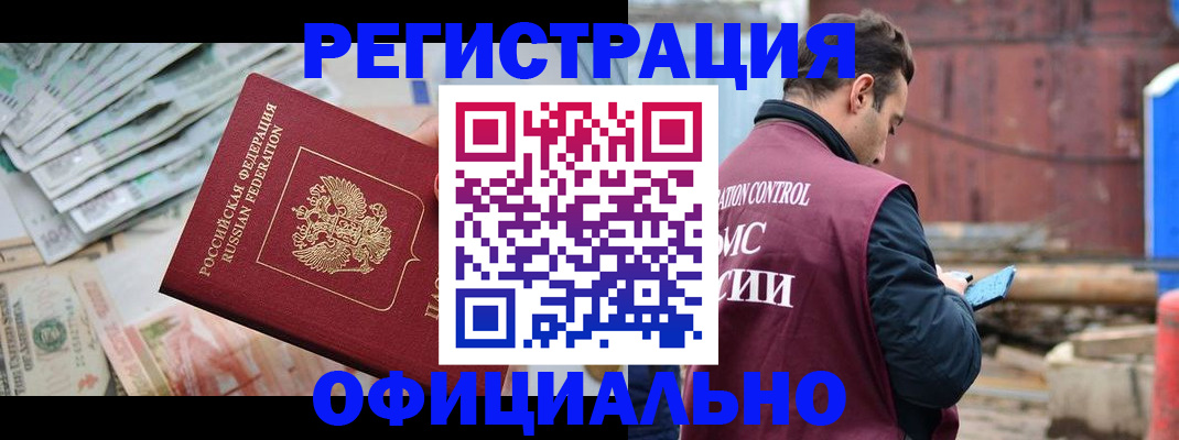 прописка иностранных граждан в Шарыпово