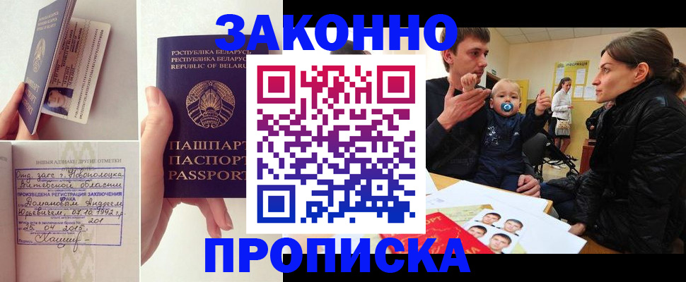 законное оформление прописки в Шарыпово