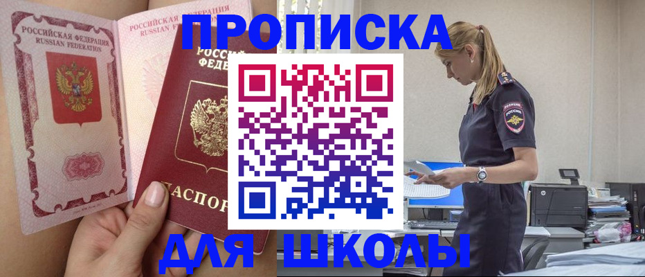 помощь с пропиской для детского сада в Шарыпово
