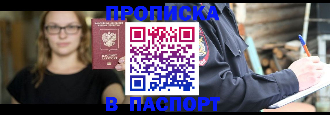 прописка в Шарыпово
