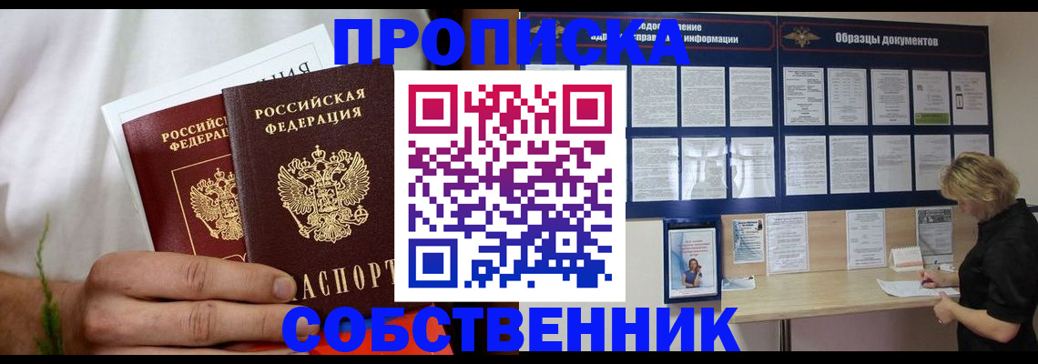 пропишу в квартире в Шарыпово